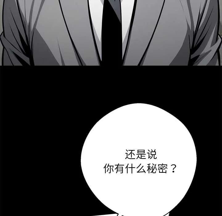 黑道X上班族 第37話 第111页