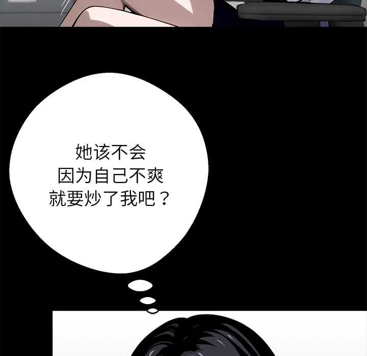 黑道X上班族 第37話 第92页