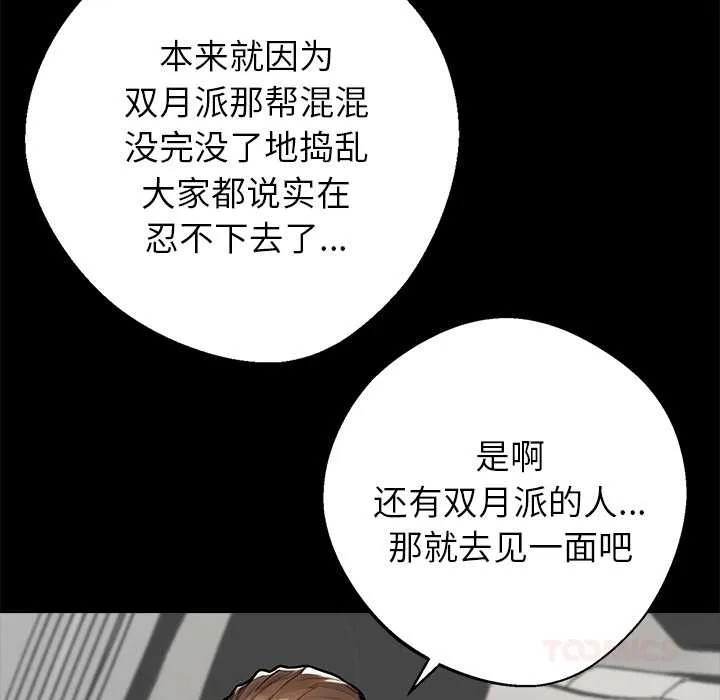 黑道X上班族 第37話 第52页