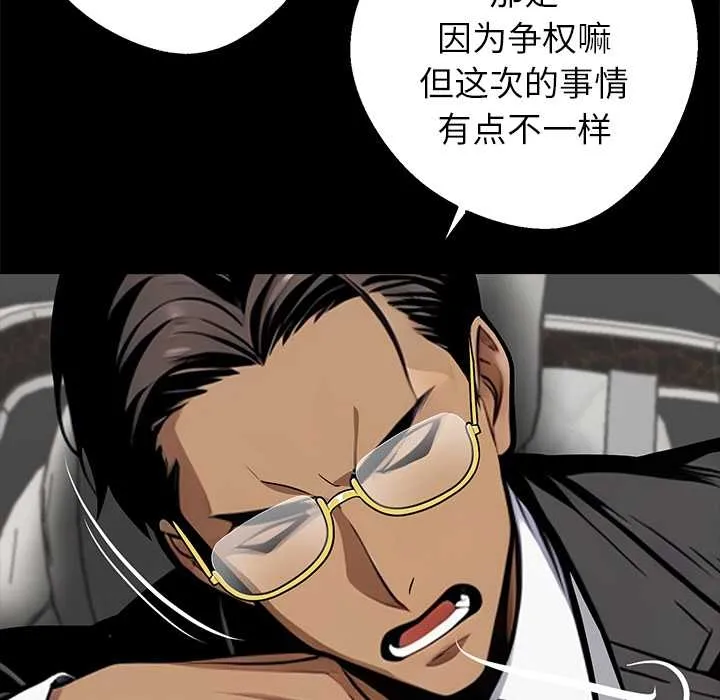 黑道X上班族 第37話 第36页