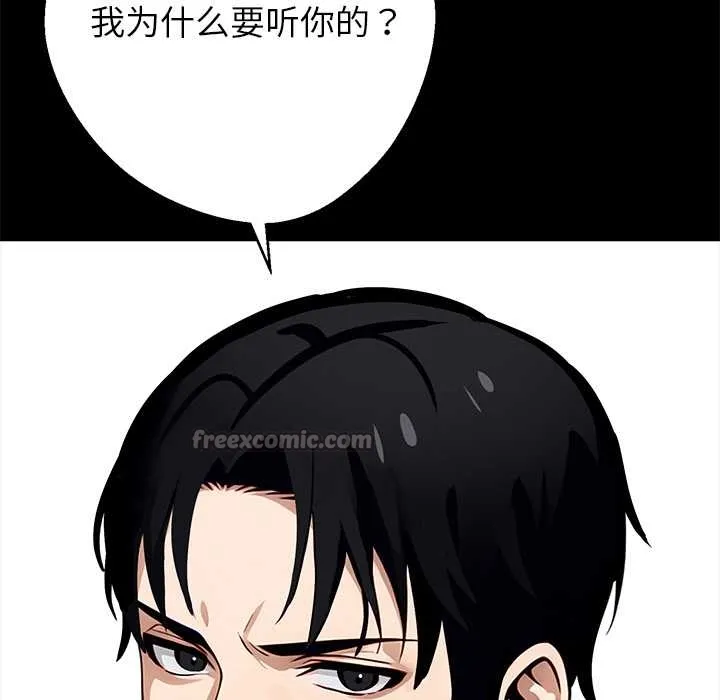 黑道X上班族 第37話 第206页