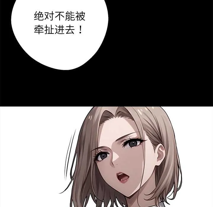 黑道X上班族 第37話 第156页
