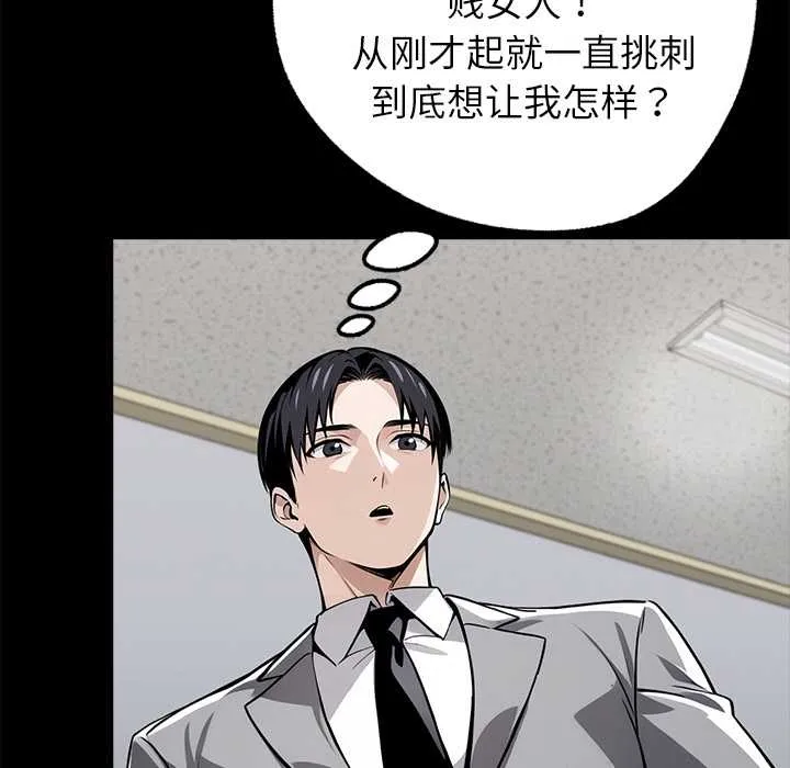 黑道X上班族 第37話 第87页