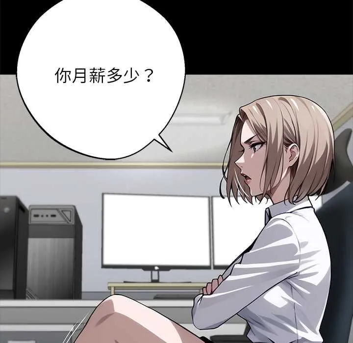 黑道X上班族 第37話 第91页