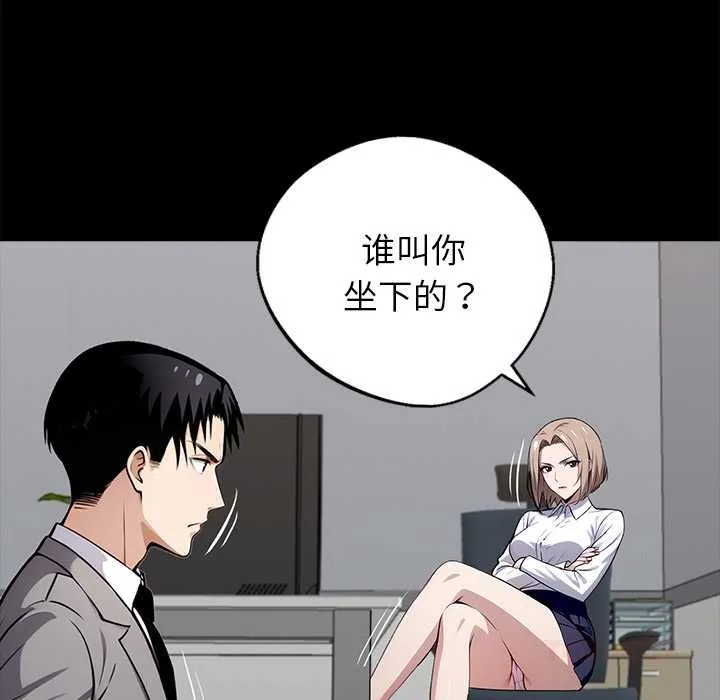 黑道X上班族 第37話 第76页