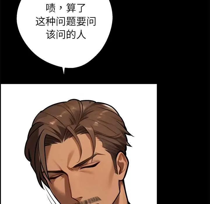 黑道X上班族 第37話 第47页