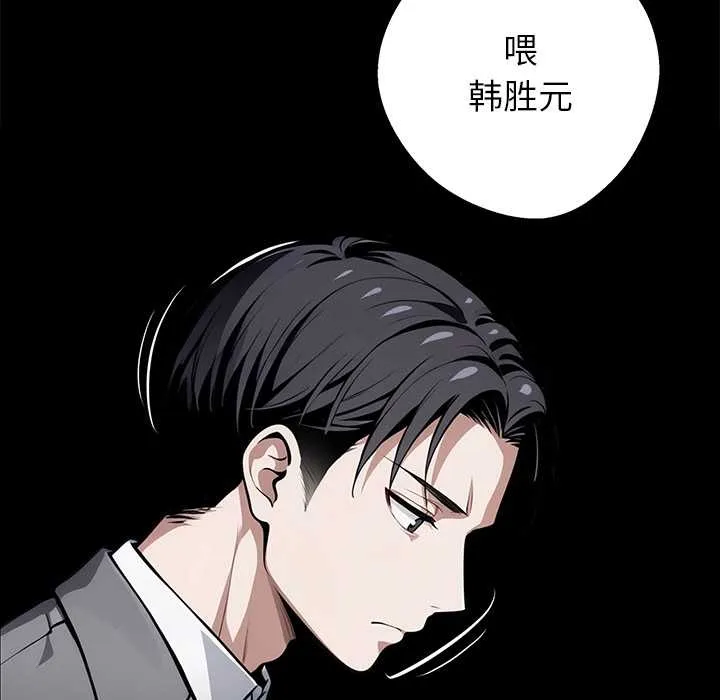 黑道X上班族 第37話 第89页