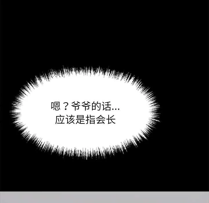 黑道X上班族 第37話 第149页