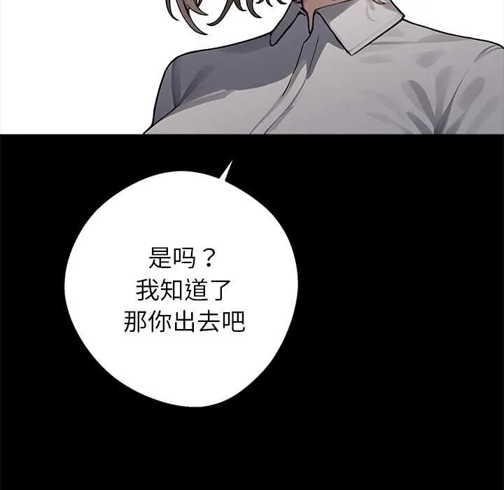 黑道X上班族 第37話 第157页