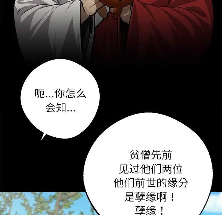 黑道X上班族 第37話 第18页