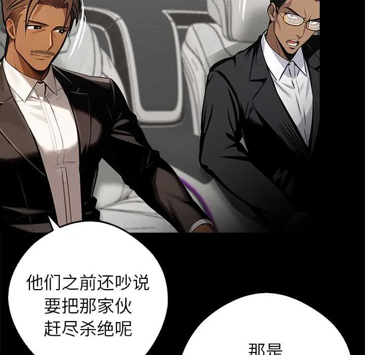 黑道X上班族 第37話 第35页
