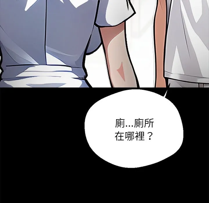 黑道X上班族 第1话 第79页
