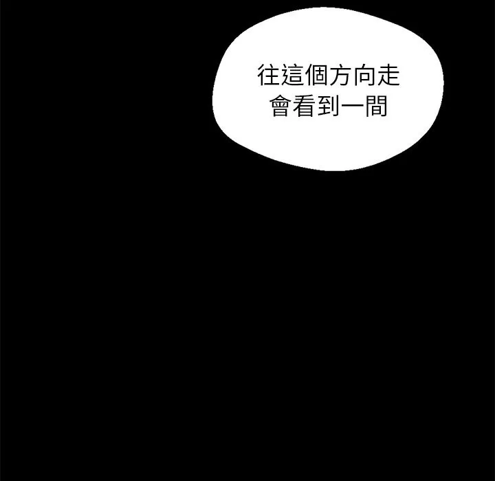 黑道X上班族 第1话 第86页