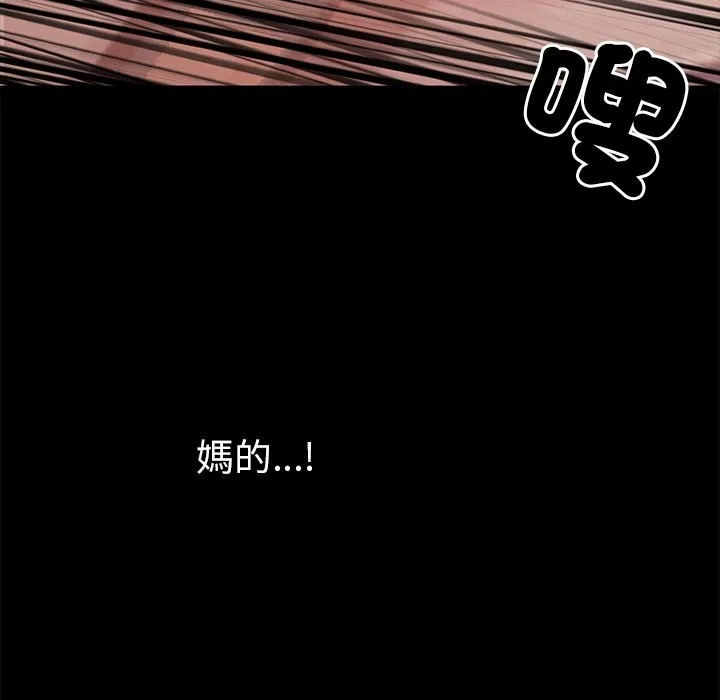黑道X上班族 第1话 第223页