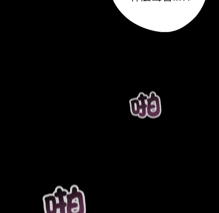 黑道X上班族 第1话 第109页