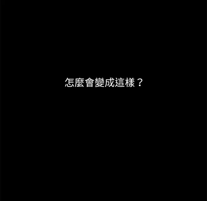 黑道X上班族 第1话 第31页