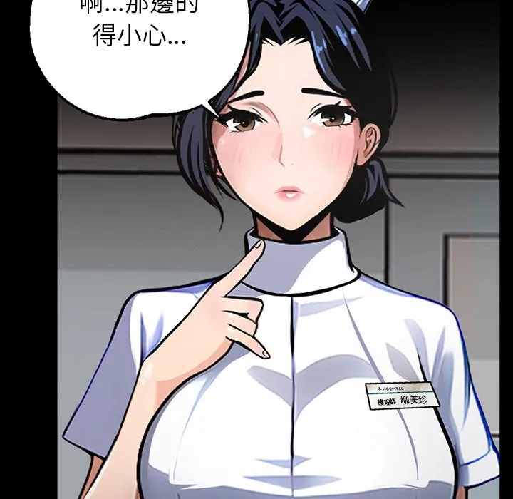 黑道X上班族 第1话 第92页