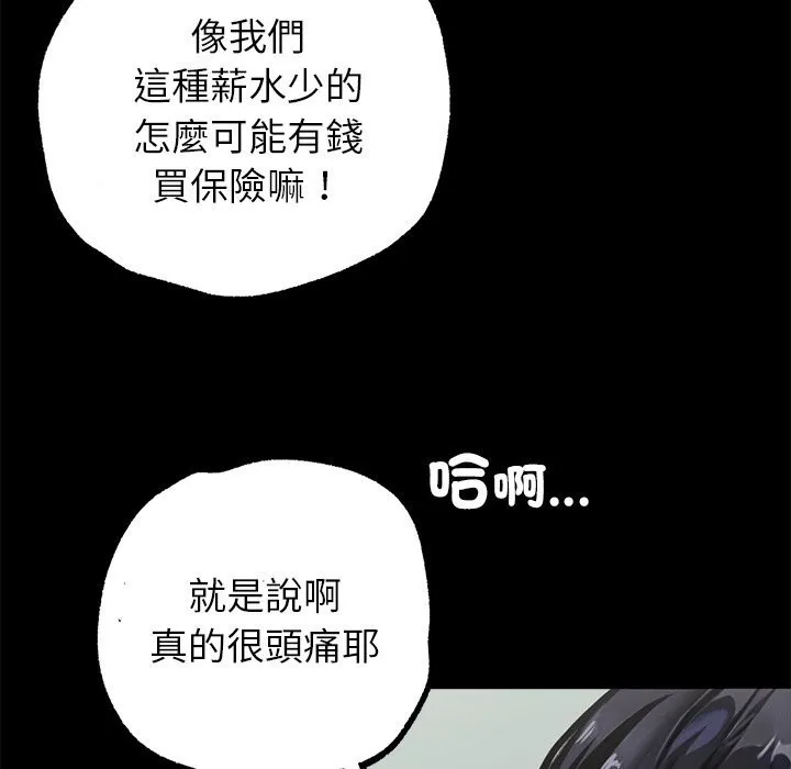 黑道X上班族 第1话 第41页