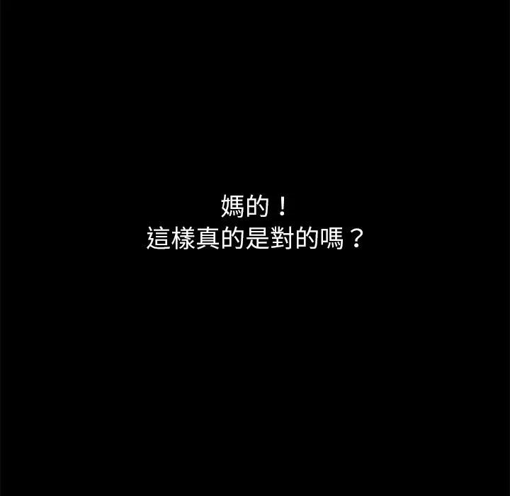 黑道X上班族 第1话 第30页