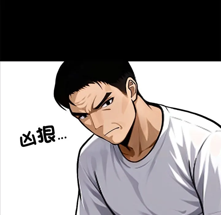 黑道X上班族 第1话 第59页
