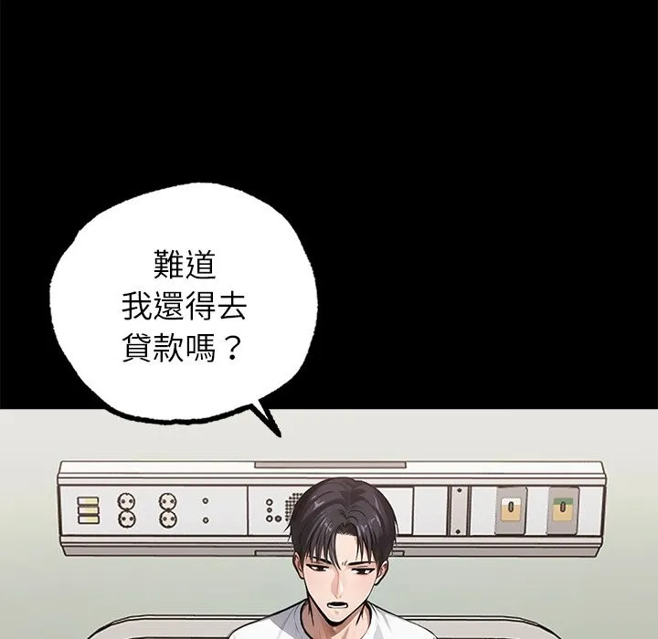 黑道X上班族 第1话 第55页