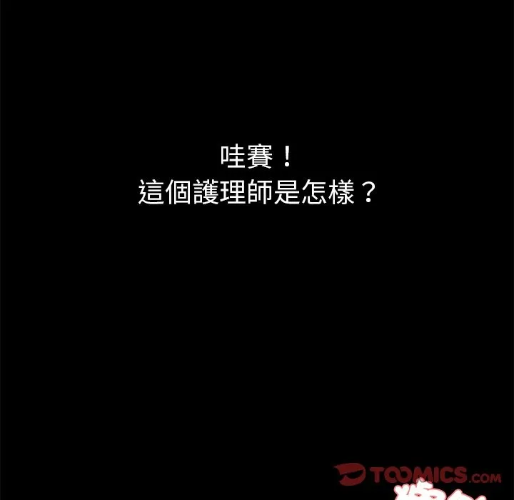 黑道X上班族 第1话 第80页