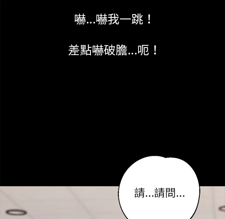 黑道X上班族 第1话 第77页