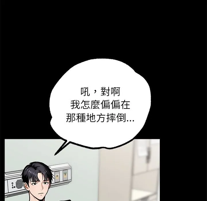 黑道X上班族 第1话 第44页