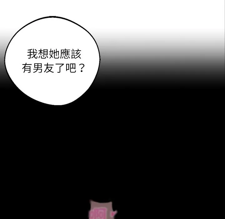 黑道X上班族 第1话 第106页