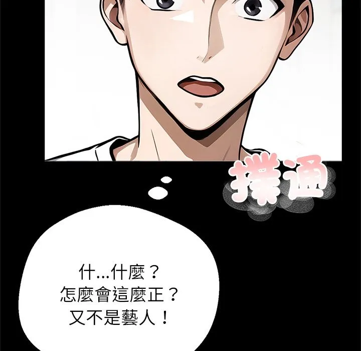 黑道X上班族 第1话 第83页
