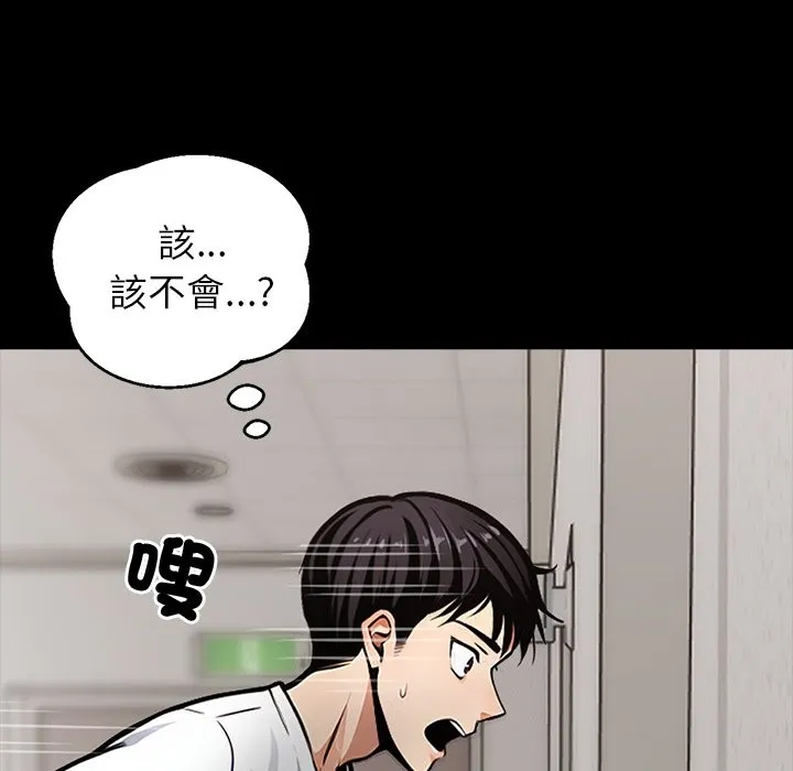 黑道X上班族 第1话 第114页