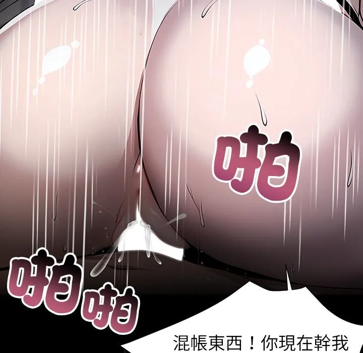 黑道X上班族 第1话 第153页