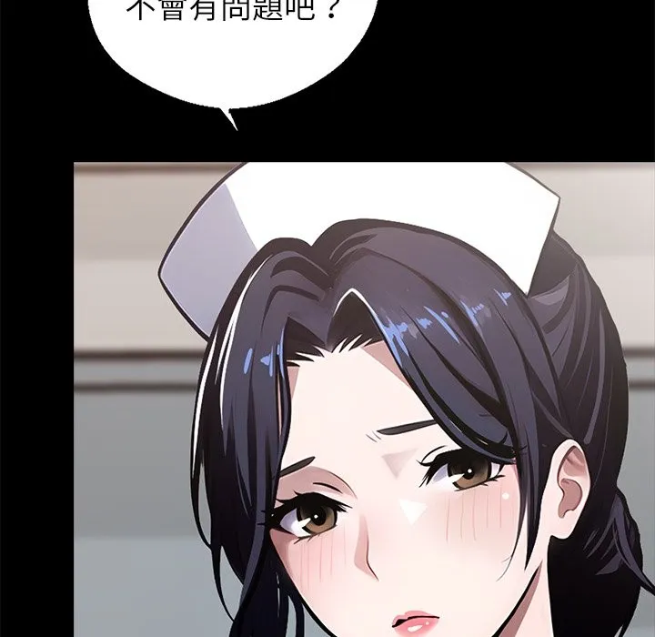 黑道X上班族 第1话 第95页