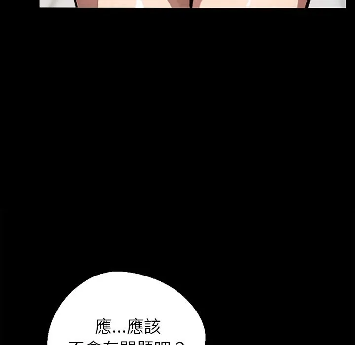 黑道X上班族 第1话 第94页