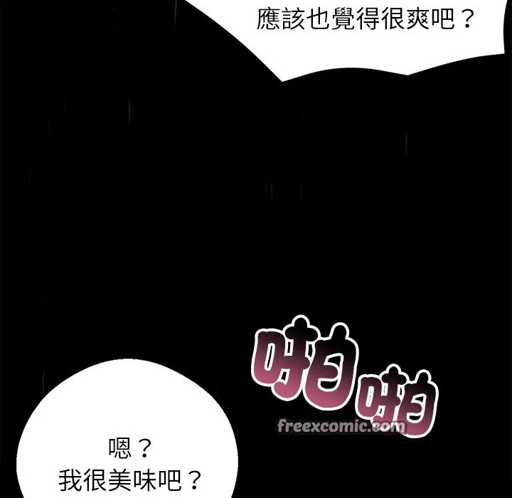 黑道X上班族 第1话 第154页