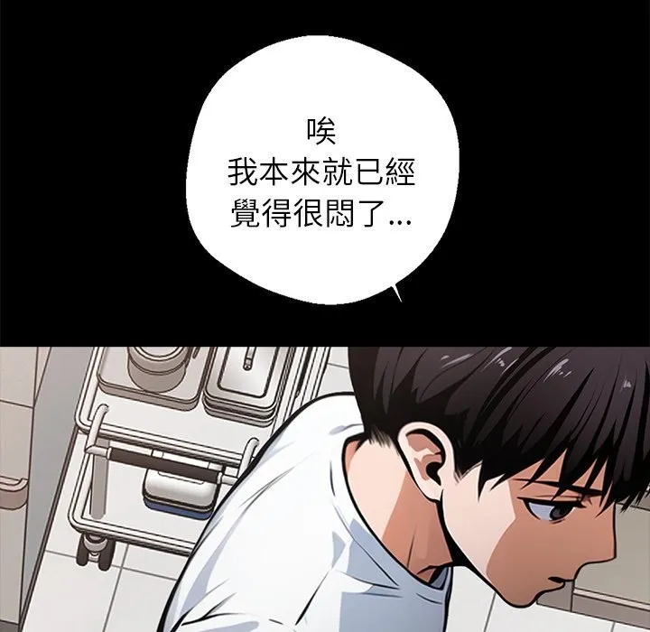 黑道X上班族 第1话 第69页