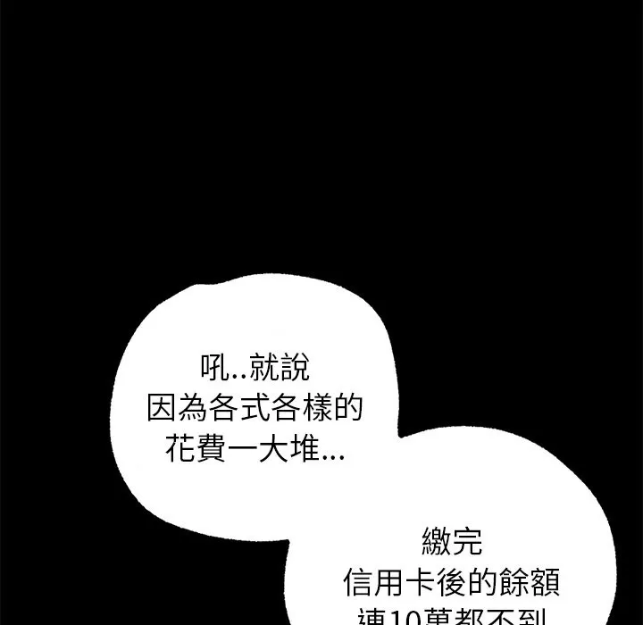 黑道X上班族 第1话 第39页