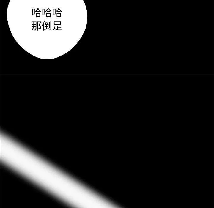 黑道X上班族 第56話 第134页