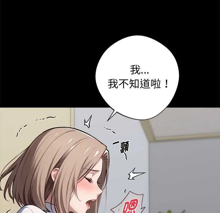 黑道X上班族 第56話 第94页
