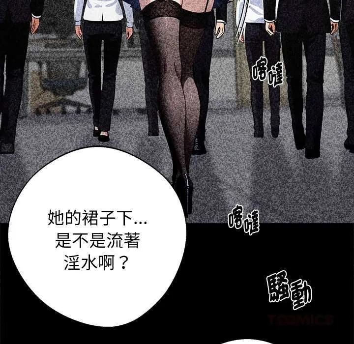 黑道X上班族 第56話 第84页