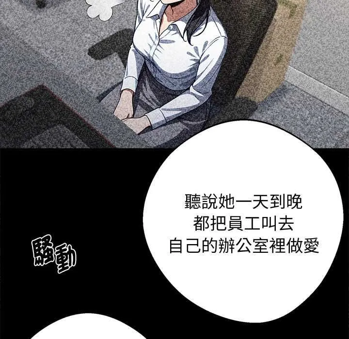 黑道X上班族 第56話 第82页