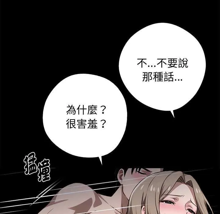 黑道X上班族 第56話 第23页