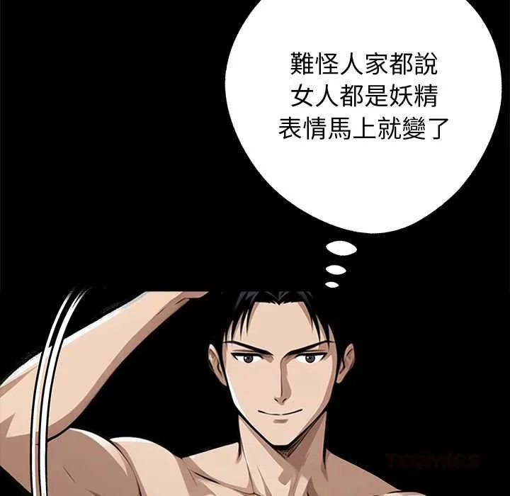 黑道X上班族 第56話 第156页