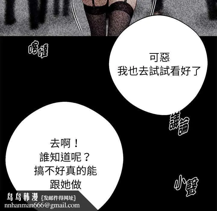 黑道X上班族 第56話 第87页