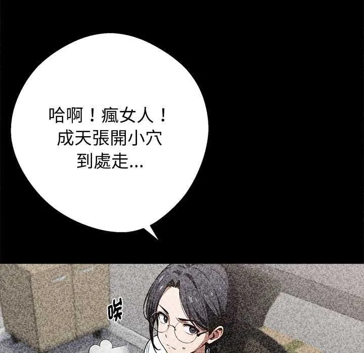 黑道X上班族 第56話 第81页