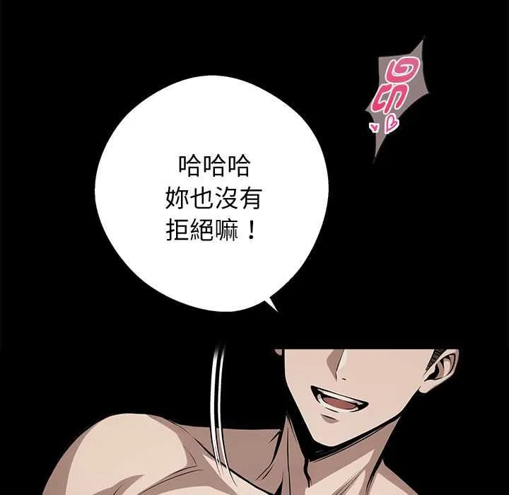 黑道X上班族 第56話 第96页