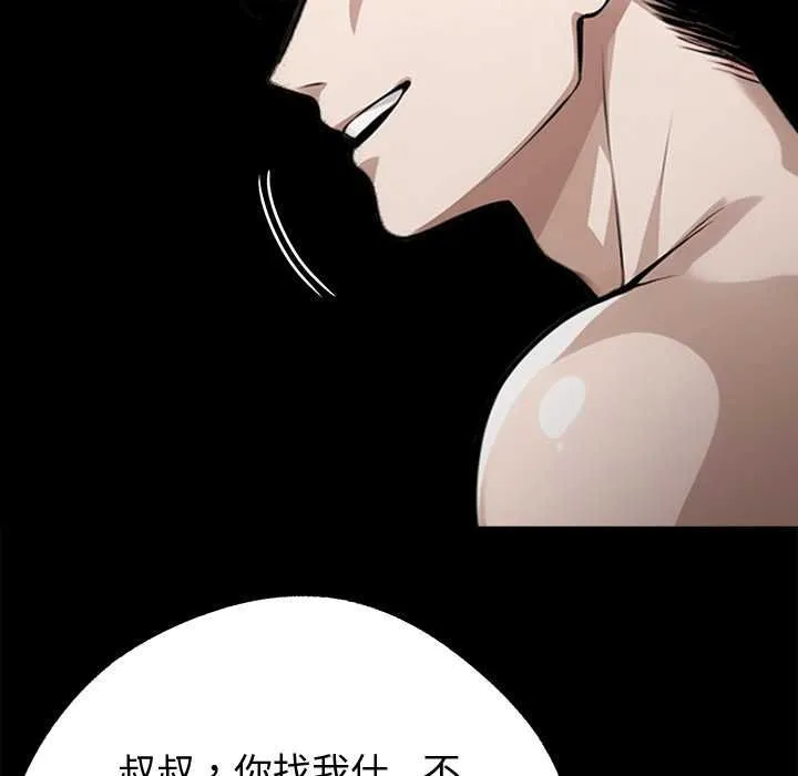黑道X上班族 第56話 第153页