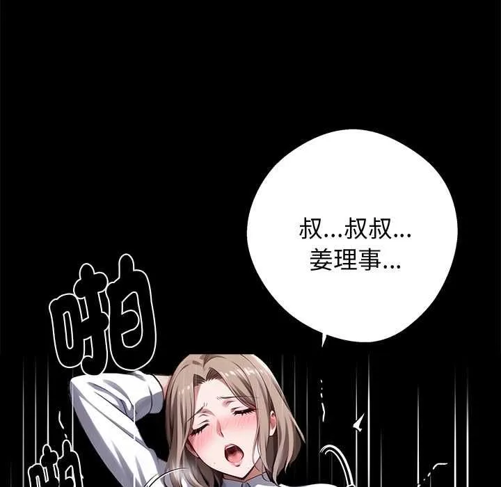 黑道X上班族 第56話 第145页