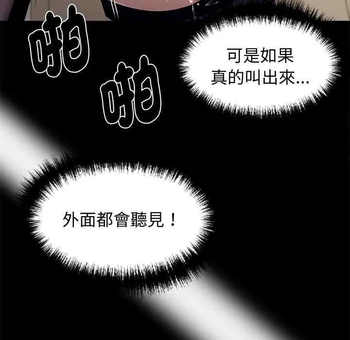 黑道X上班族 第56話 第78页