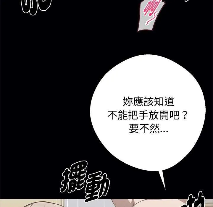 黑道X上班族 第56話 第68页